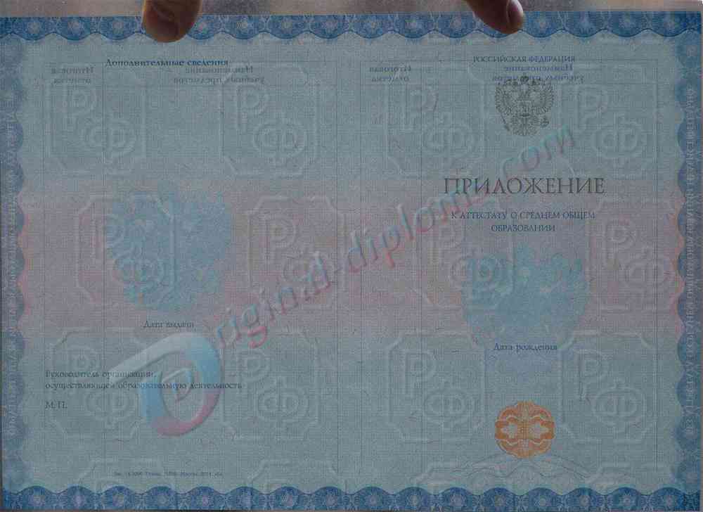 Аттестат о среднем обр. за 11 классов 2014-2026